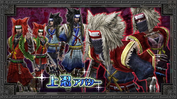 上忍アバター