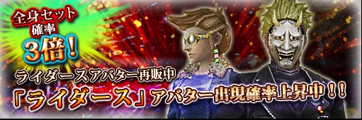 ライダースガチャ復刻